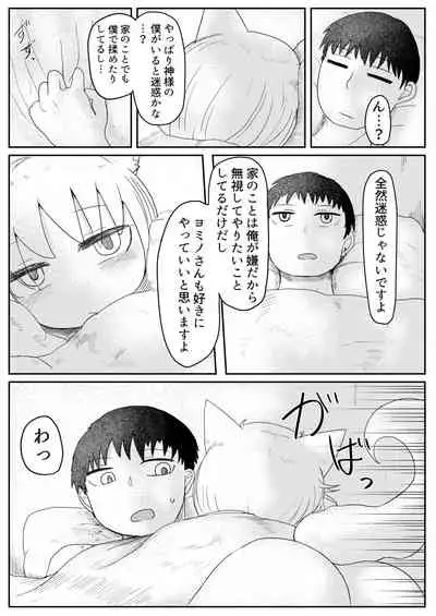 [LBL] Okitsune-sama to Hiruma kara