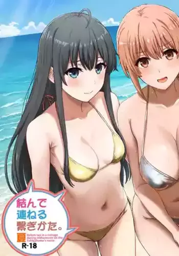 [studio A (Inanaki Shiki)] Musunde Tsuraneru Tsunagikata. Natsu - Halem sex in a cottage during midsummer on the Yuhigahama's route. (Yahari Ore no Seishun Love Come wa Machigatteiru.) [Digital]