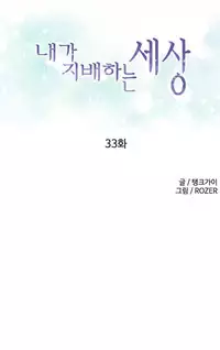 [Tankguy, ROZER] A World That I Rule Ch.01-35 [English] (Game of Scanlation) (Ongoing)