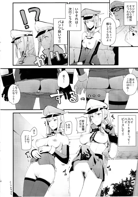 Saimin image video satsuei-kai Graf to Bismarck ni saimin-jutsu o kakete H na image video o toru hon