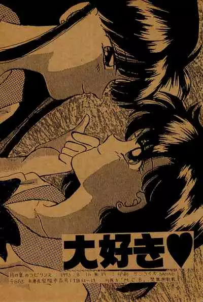 (C44) [M.C.B (Various)] Tsuki no Ura no Labyrinth (Sailor Moon)