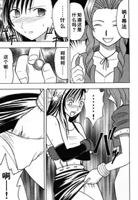 [Crimson (Carmine)] Kaikan Soushuuhen (Final Fantasy 7) [Chinese] [靴下汉化组] [Digital]