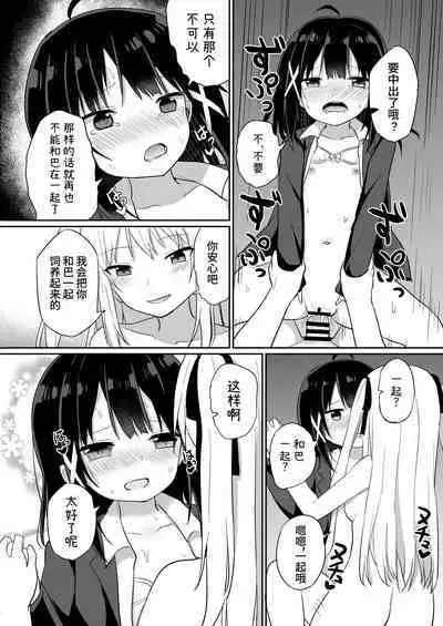 [Story Circle (Seto Kouhei, Tonari)] Ojou-sama Gakkou ni Onna Kyoushi toshite Funin Shita Ore to Futanari Ojou-sama2 | 在大小姐学校里作为女教师赴任的我和扶她大小姐2 [Chinese] [无米之炊汉化组] [Digital]