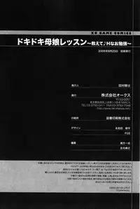 [Anthology] Doki Doki Oyako Lesson ~Oshiete H na Obenkyou~