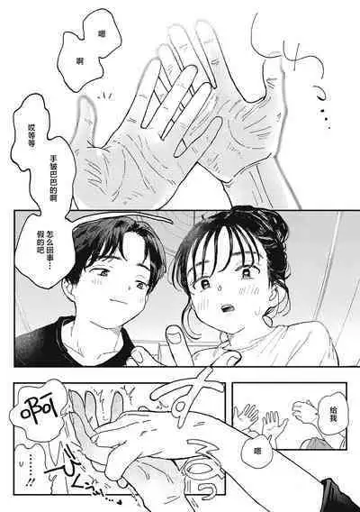 Kimi no Taion | 你的体温