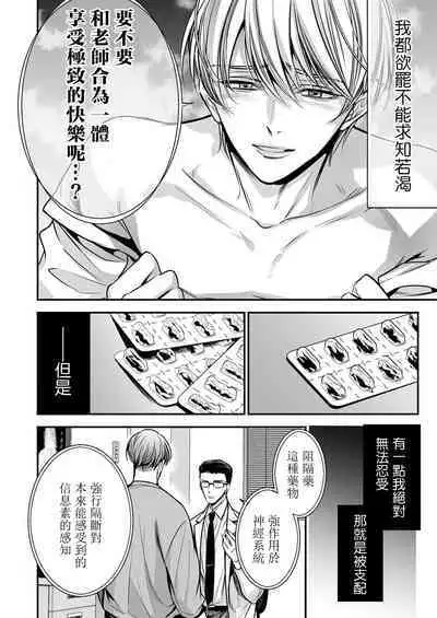 anta wa ore no omegadaro | 你是我的Omega吧 1-3