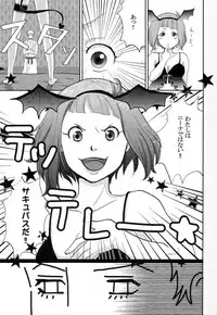 (SPARK12) [Kikurage-ya (Kikurage)] Osotekita Succubus ga Daisuki na Akairyuu no Onnanokodatta Ken Tsuite (Shingeki no Bahamut VIRGIN SOUL)