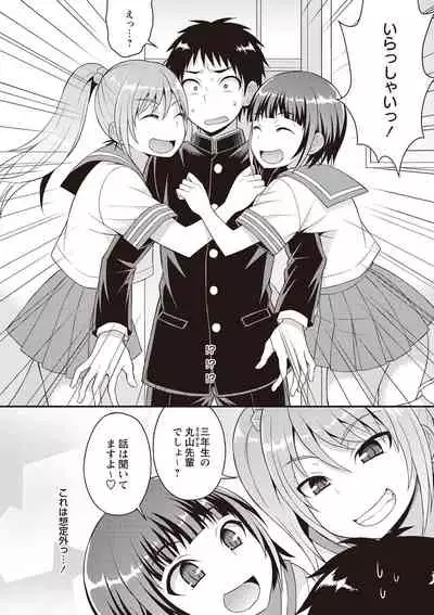 Otokonoko First