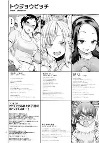 (C86) [brilliant thunder (Yumeno Tanuki)] Ota Demonai Joshi ga Comiket 4-kkame ni Asobi ni Yattekita in Tora