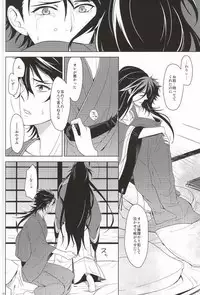 (C88) [Rabbit Foot (Mizusawa Sui)] IN THE DAWN (Touken Ranbu)