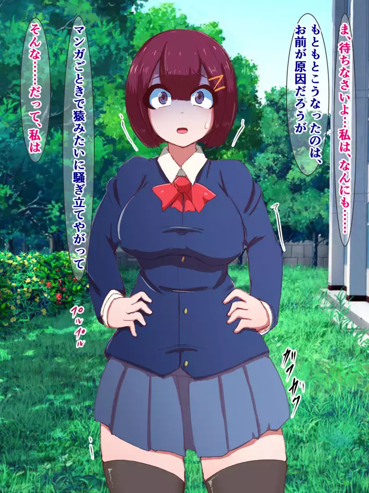 hukusyuu sekika apuri ～kage kya no ore ga mukatuku sannin wo dosukebe obuzye ni ka eru made～