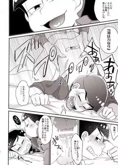 (Kahou wa Nete Matsu SPARK 2017) [NUM (Various)] Secross counter! (Osomatsu-san)