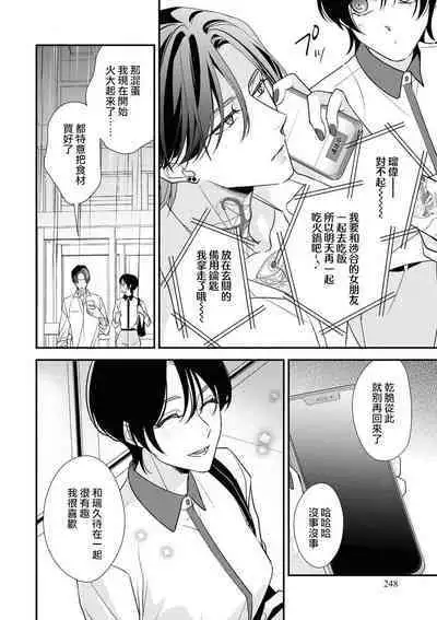 [Aizen Mana] Sumi-iri osananajimi no sokubaku ga tsurai | 浑身都是刺青的青梅竹马控制欲超强 1-5 [Chinese] [莉赛特汉化组]