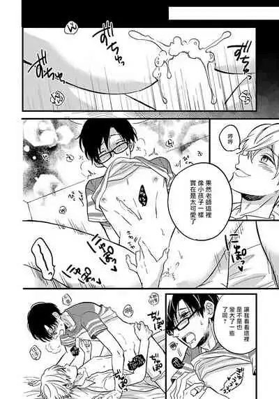 [Tonda Moco] Boku no Kawaii Doutei-kun | 我可爱的童贞君 Ch. 1-3 [Chinese] [拾荒者汉化组] [Digital]