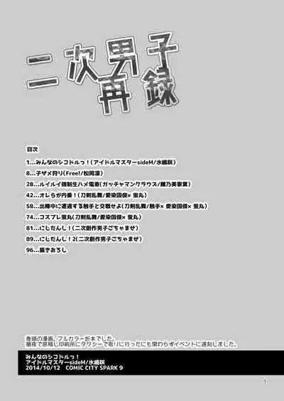 [DryR (Urakuso)] Niji Danshi Sairoku (Various) [Digital]