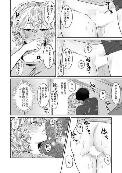 Beranda de marudashi no a 〇 Ko ni shin'nyū! ? `Yada~tsu… bisho nuredakara soko wa minaide!' Ch.2