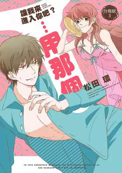让我来进入你吧?…用那个 02-03 Chinese