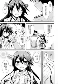 (C91) [AYUEST (Ayuya)] Haruna no Yomeiri (Kantai Collection -KanColle-) [Chinese] [CE家族社x幻之]