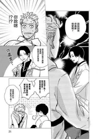 [Yancha] Boy's Love Oharai Mousu! | 进行BL除灵吧! Ch. 1-4 + 加笔 + 番外 [Chinese] [冒险者公会] [Digital] [完结]