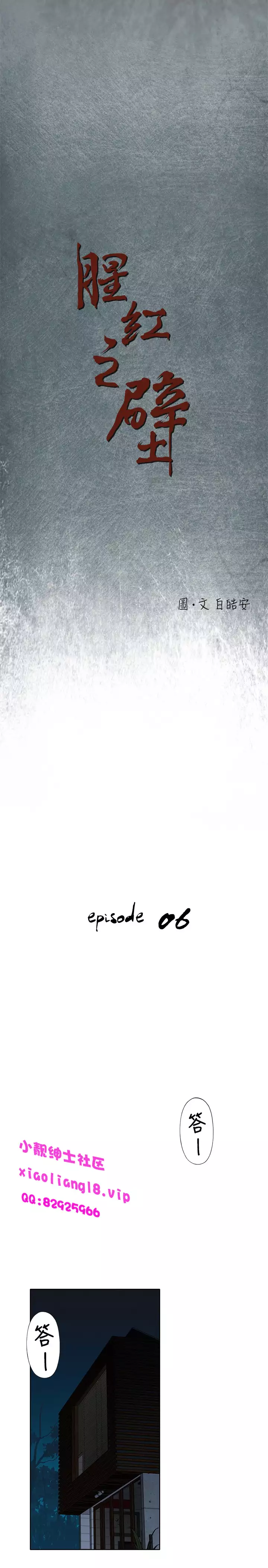 中文韩漫 腥紅之壁 Ch.0-6