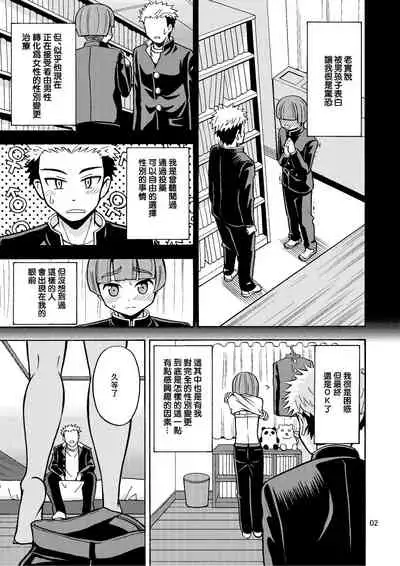 Boku ga Onna ni Naru made wa TS Kanojo 3