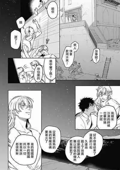 Sahara no Koufuku Mono | 撒哈拉的幸福者 Ch. 1-2