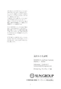 (SPARK13) [Hatsushio] Toumawari na Shoumei (Ranma 1/2)