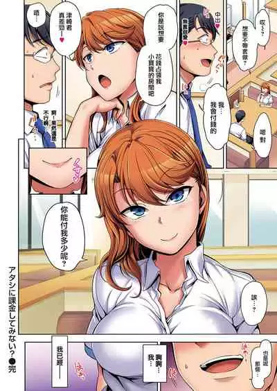 Atashi Ni Kakkin Shite Minai?