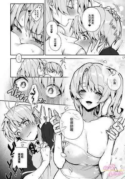 [ri huru] boku tati ha o nee tyan no toriko~00-03后篇｜我们都是姊姊的俘虏00-03后篇[中文] [橄榄汉化组]