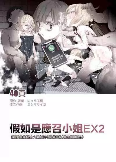 Moshimo DeliHeal EX 2 Ore o Baka ni Shita Onna o Cheat de DeliHeal Sasete Naite Ayamatte mo Yobitsuzukeru | 假如是應召小姐EX2 讓把我當傻瓜的女人當應召小姐就算哭著求我也繼續指名她