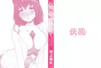 [Ikegami Tatsuya] Kai x Kai! ~Kaikan Kaihatsubu e Youkoso!~