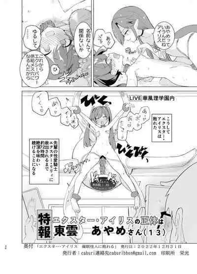 Exter IRIS Saimin Kaijin Ni Yabureru!