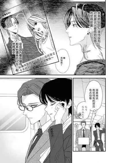 [Aizen Mana] Sumi-iri osananajimi no sokubaku ga tsurai | 浑身都是刺青的青梅竹马控制欲超强 1-11 [Chinese] [莉赛特汉化组]