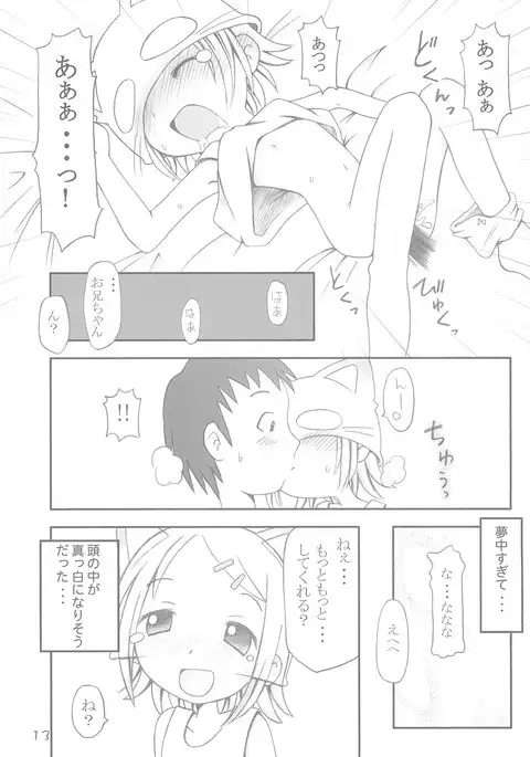 Koneko no Hohoemi