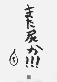 [Hohhe!! Dan (Inu)] Hohhe!! Dan no Rough na Hon vol. 2.5