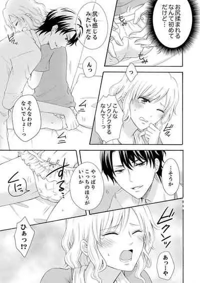 幼なじみはヘンタイ主治医~これ、触診じゃなくて愛撫じゃない!?【完全版】