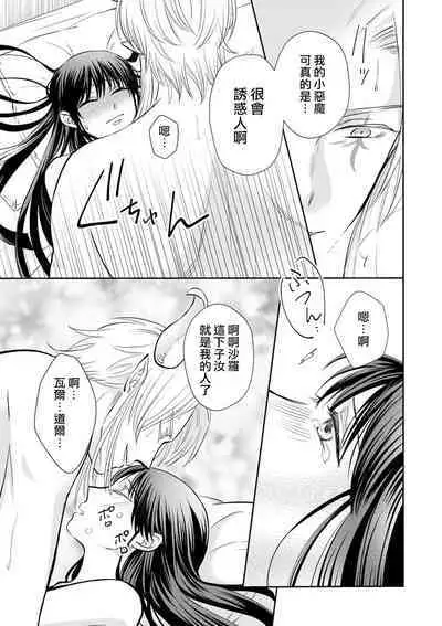 [Wakaya shiro ke-on yuki DUOBRAND. ] Kyōfu no maō heikadattanoni hanayomeki ~yu~u~un ~ ga tomarimasen ~tsu! | 明明是恐怖的魔王大人却对妻子心动不已！1-5 [Chinese] [莉赛特汉化组]