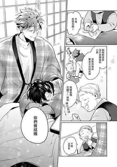 [Tonoka Mottasu] Zoku Ore no Seito wa Kawaikunai | 我的学生一点也不可爱 续篇 Ch. 1-3 + 番外 + 4-5 + 折页 [Chinese] [冒险者公会] [Digital]