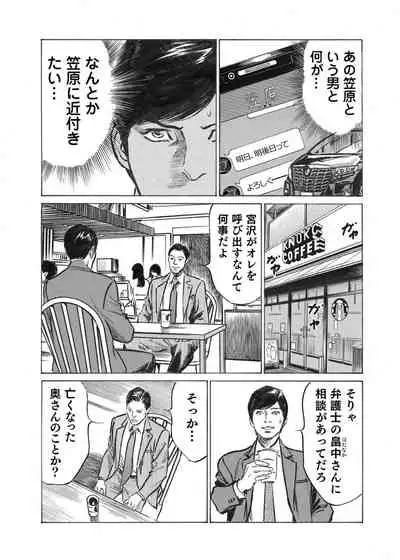 [Hazuki Kaoru] Ore wa Tsuma no Koto o Yoku Shiranai 1-9