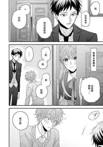 [Yoshio Akira] Goshujin-sama wa Ouji ga Osuki | 我爱的主人 爱的是王子殿下 Ch. 1-5 [Chinese] [拾荒者汉化组]