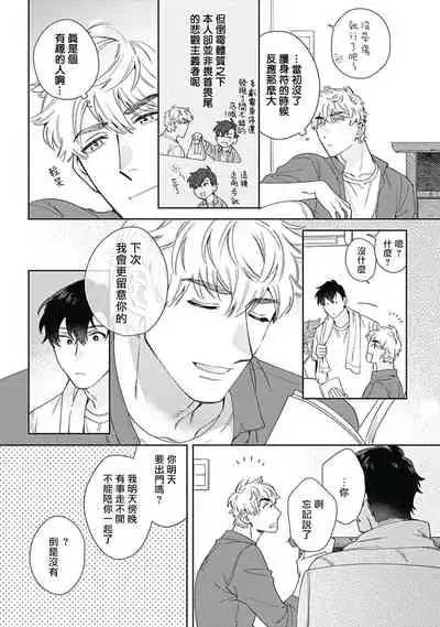 [Nanatsuno Wataru] Mamotte Agetai Sawatari-san | 想要守护你 佐渡前辈 1-2 [Chinese] [冒险者公会] [Digital]