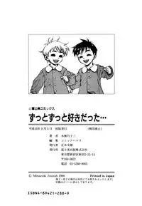 [Minazuki Juuzou] Zutto Zutto Suki Datta... | I've always loved you... [English] [gustmonk]