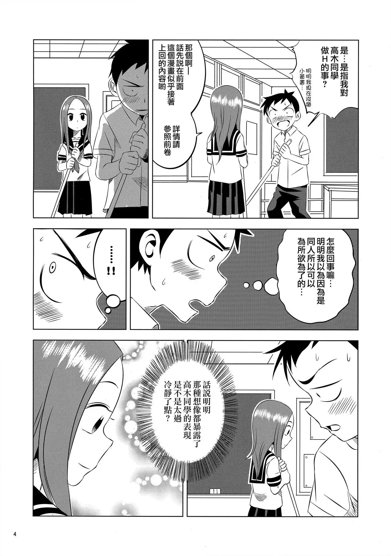Kyou mo Nishikata-kun wa Takagi-san ni Misukasareteru 2