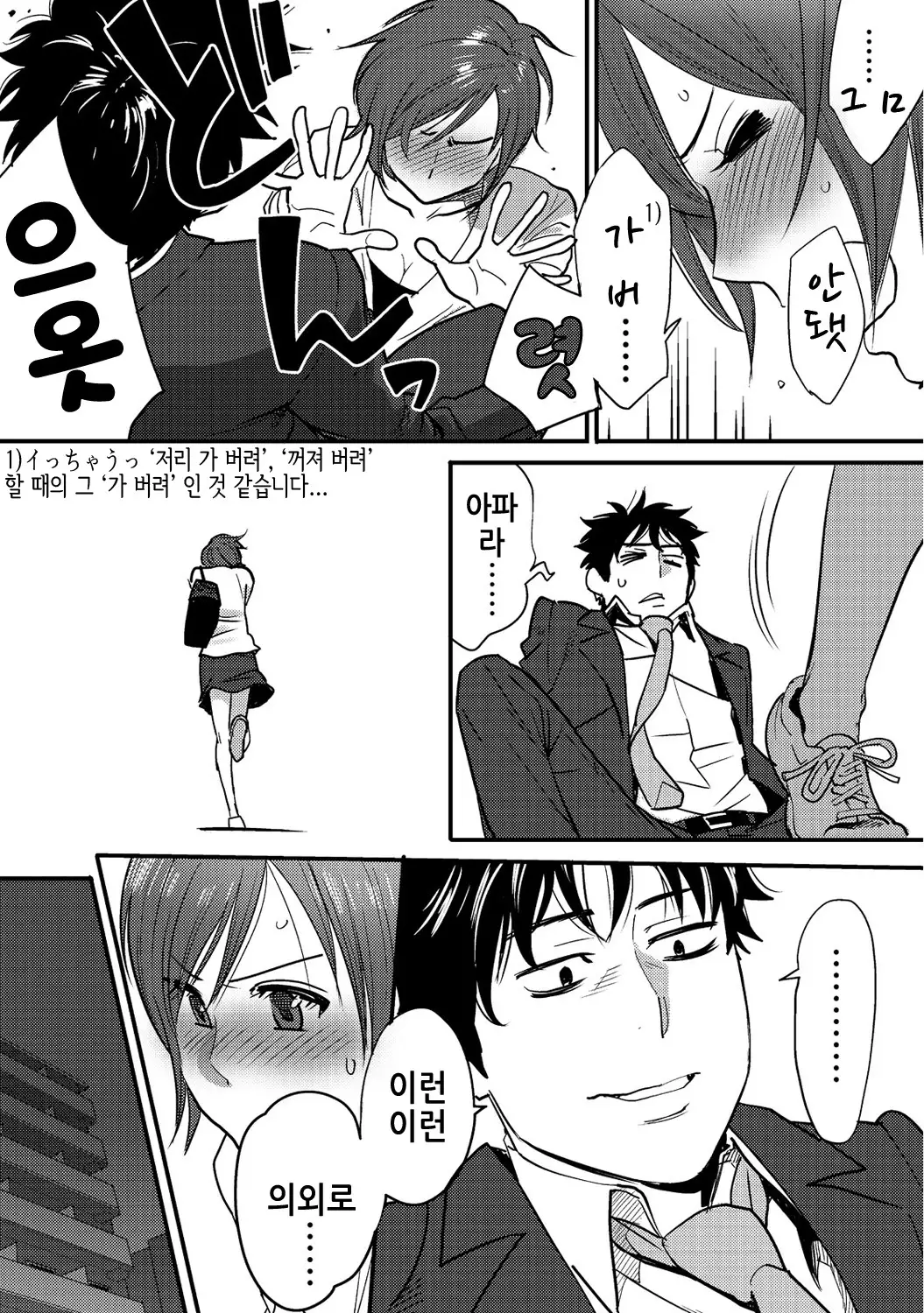 Koukan ─ Ano Toki… Ano Musume Toitsu Tetara ─ 2 Ch. 3-5