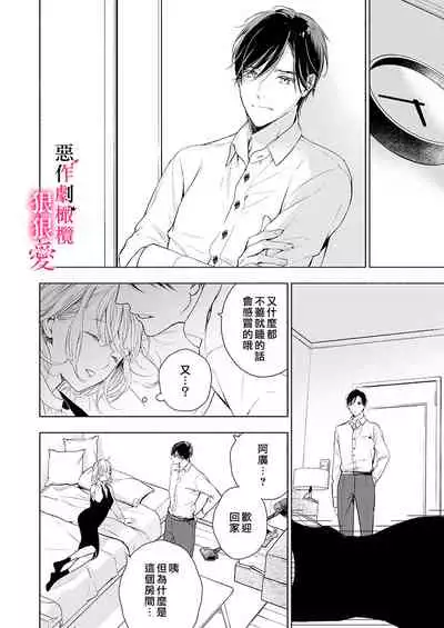 iziwaru ouzi ha metyakutya ni aisi tai。~ gizi sinkon de ama ero tyoukyou seikatu恶作剧王子狠狠爱。~疑似新婚的甜蜜香艳调教生活