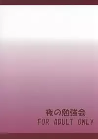 (C67) [Yoru no Benkyoukai (Asurai Masaki, Fumihiro)] Mahou Shoujo (Mahou Shoujo Ai)