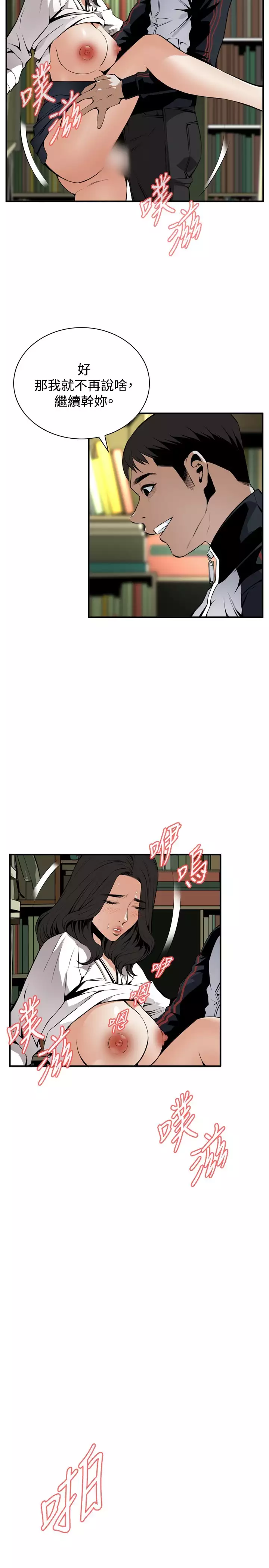 Take a Peek 偷窥 Ch.39~54 中文