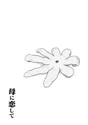 Haha ni Koishite Part 4 < Remake Ban >