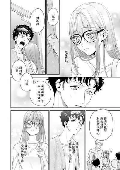 Yuunou Engineer ni wa Ura no Kao ga Aru Watashi o Kaihatsu suru Dekiai Step | 能干程序员隐藏的一面 把我“开发”的溺爱步骤 1-15