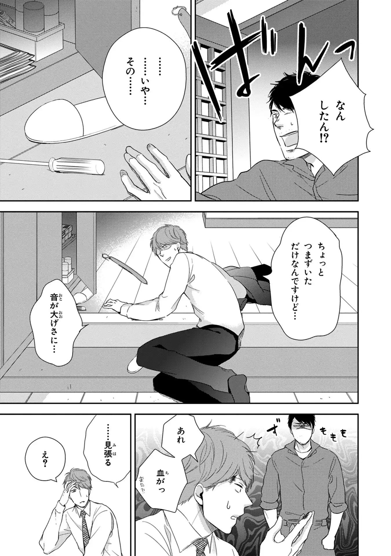 Konomi ja Nakato